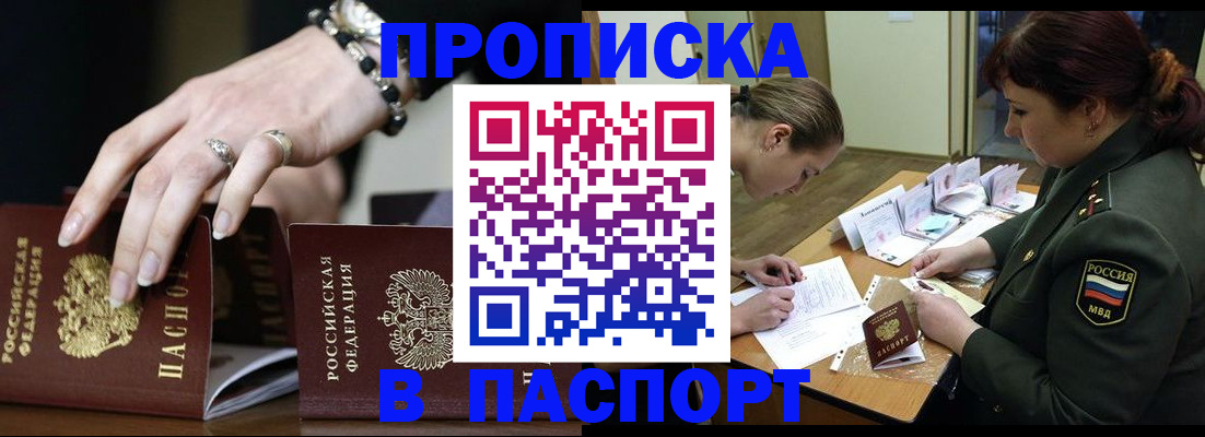 прописка паспорт в Смоленске