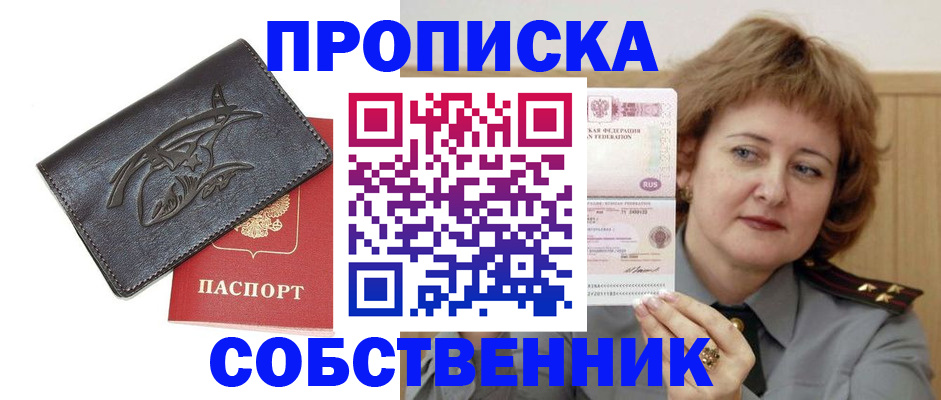 временная регистрация собственник в Смоленске