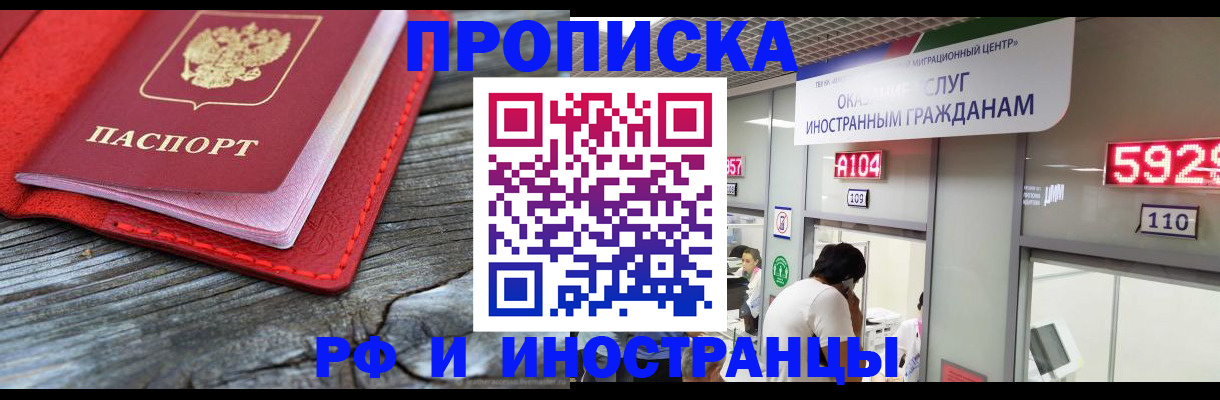 купить прописку в Смоленске
