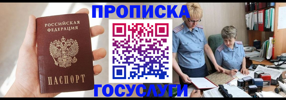 где прописаться в Смоленске