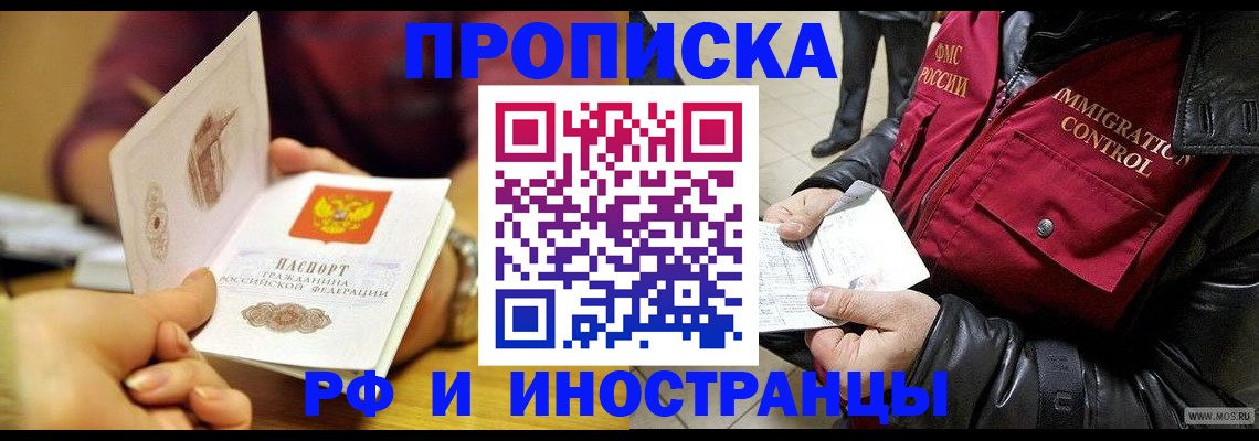 прописка от собственника в Смоленске
